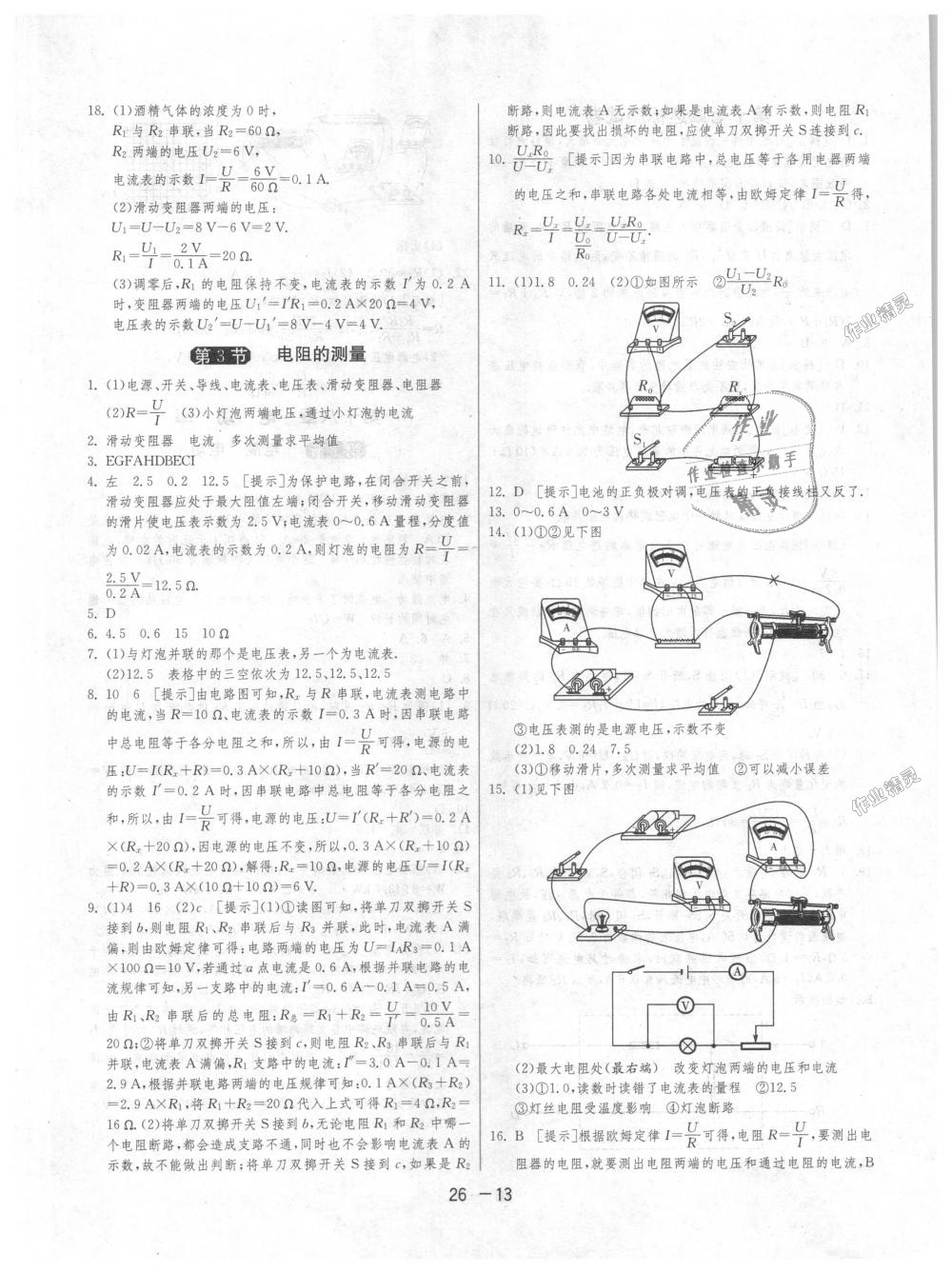 2018年1課3練單元達(dá)標(biāo)測(cè)試九年級(jí)物理上冊(cè)人教版 第13頁(yè)