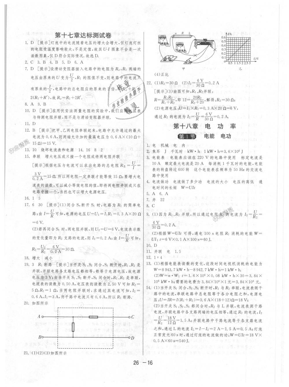 2018年1课3练单元达标测试九年级物理上册人教版 第16页