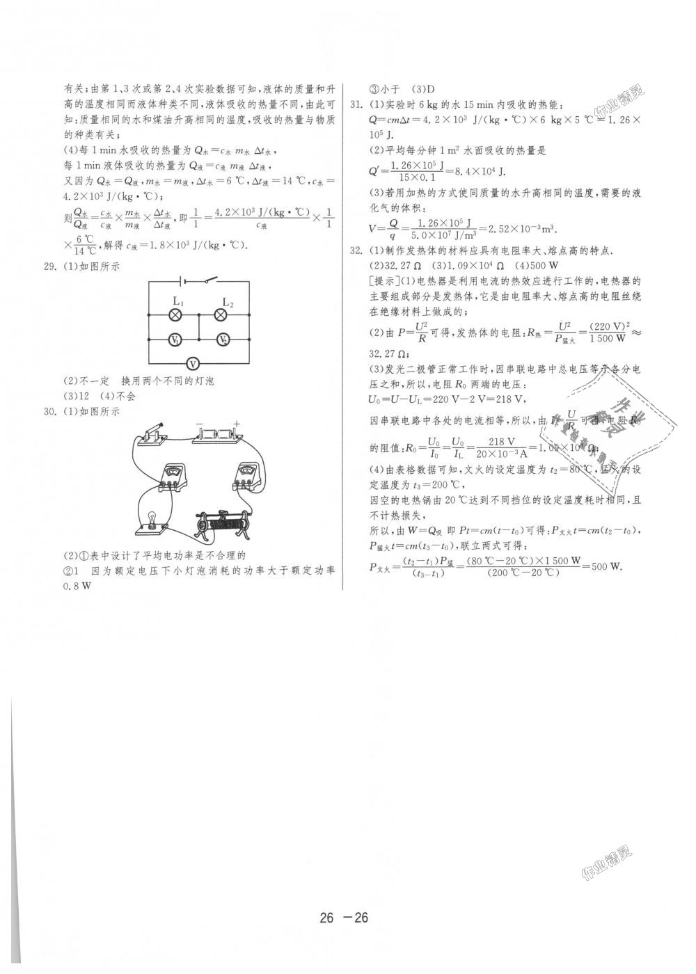 2018年1课3练单元达标测试九年级物理上册人教版 第26页