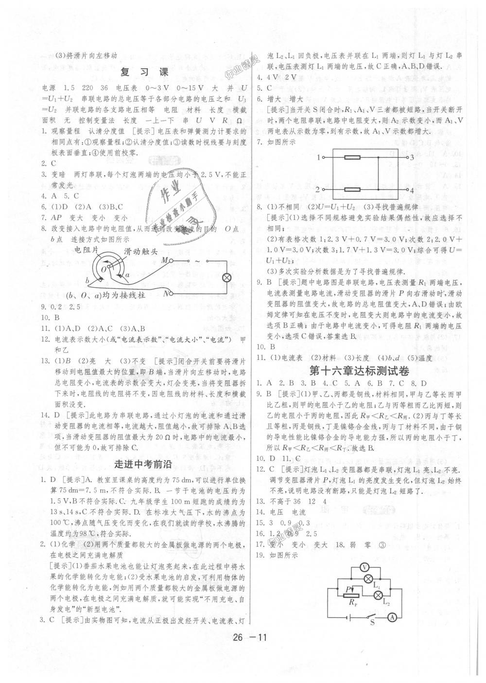 2018年1课3练单元达标测试九年级物理上册人教版 第11页