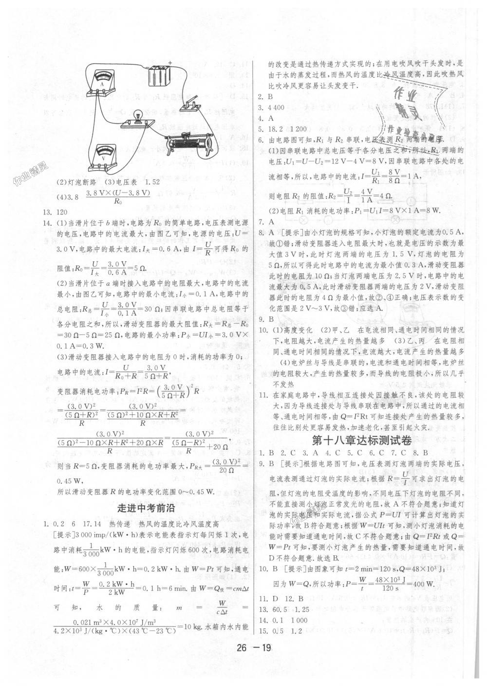 2018年1課3練單元達(dá)標(biāo)測(cè)試九年級(jí)物理上冊(cè)人教版 第19頁(yè)