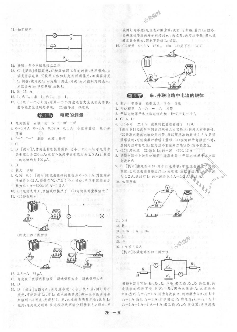 2018年1課3練單元達(dá)標(biāo)測(cè)試九年級(jí)物理上冊(cè)人教版 第6頁