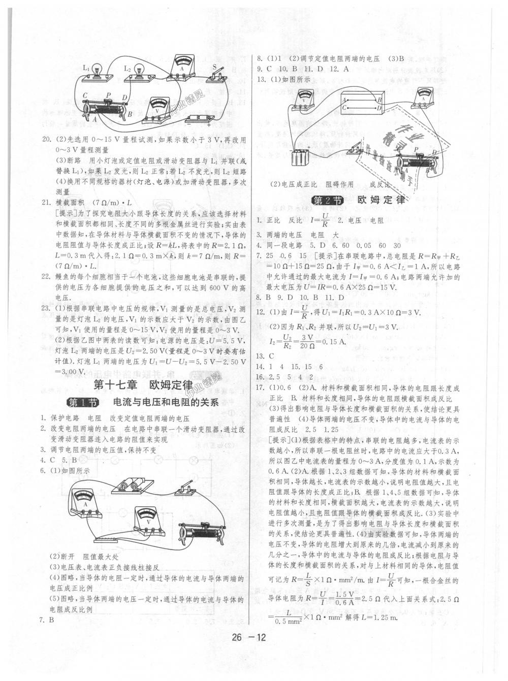 2018年1課3練單元達標測試九年級物理上冊人教版 第12頁