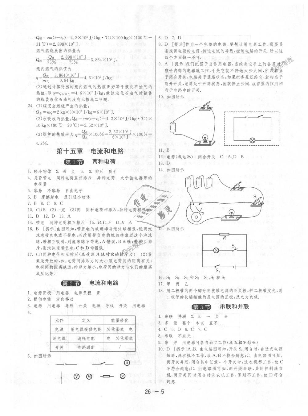 2018年1课3练单元达标测试九年级物理上册人教版 第5页