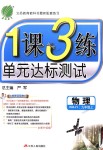 2018年1課3練單元達標測試九年級物理上冊人教版