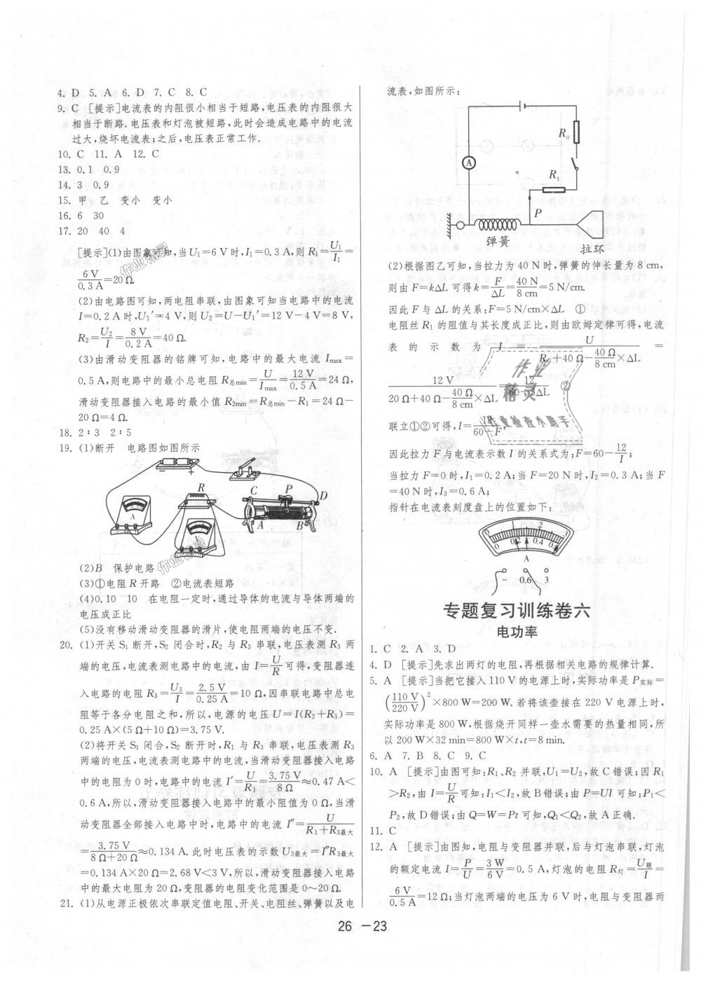 2018年1課3練單元達(dá)標(biāo)測試九年級物理上冊人教版 第23頁