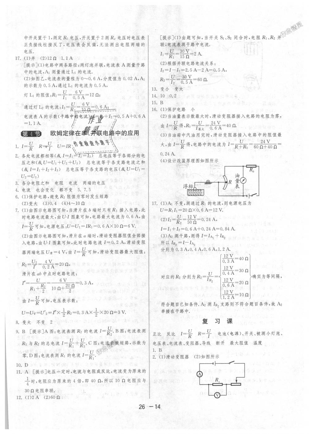 2018年1课3练单元达标测试九年级物理上册人教版 第14页