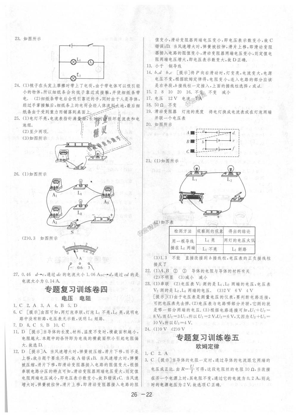 2018年1课3练单元达标测试九年级物理上册人教版 第22页