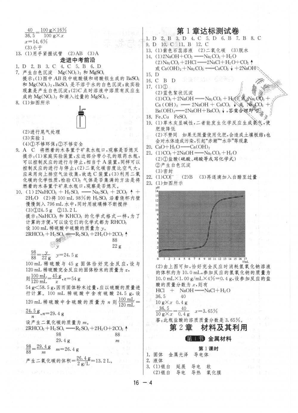 2018年1课3练单元达标测试九年级科学上册浙教版 第4页