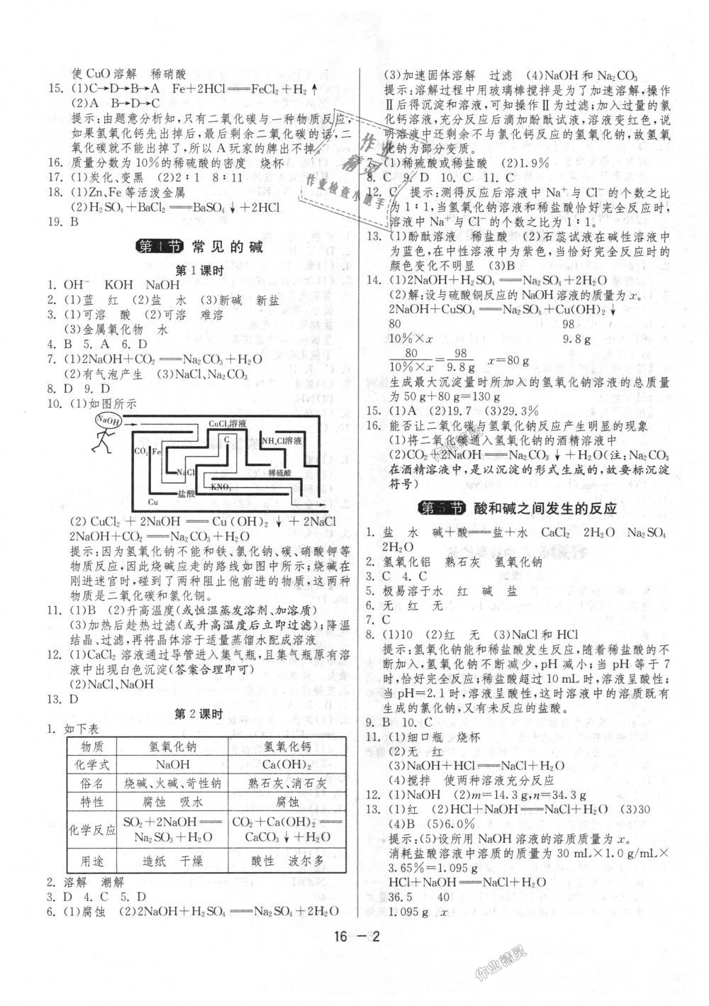 2018年1课3练单元达标测试九年级科学上册浙教版 第2页