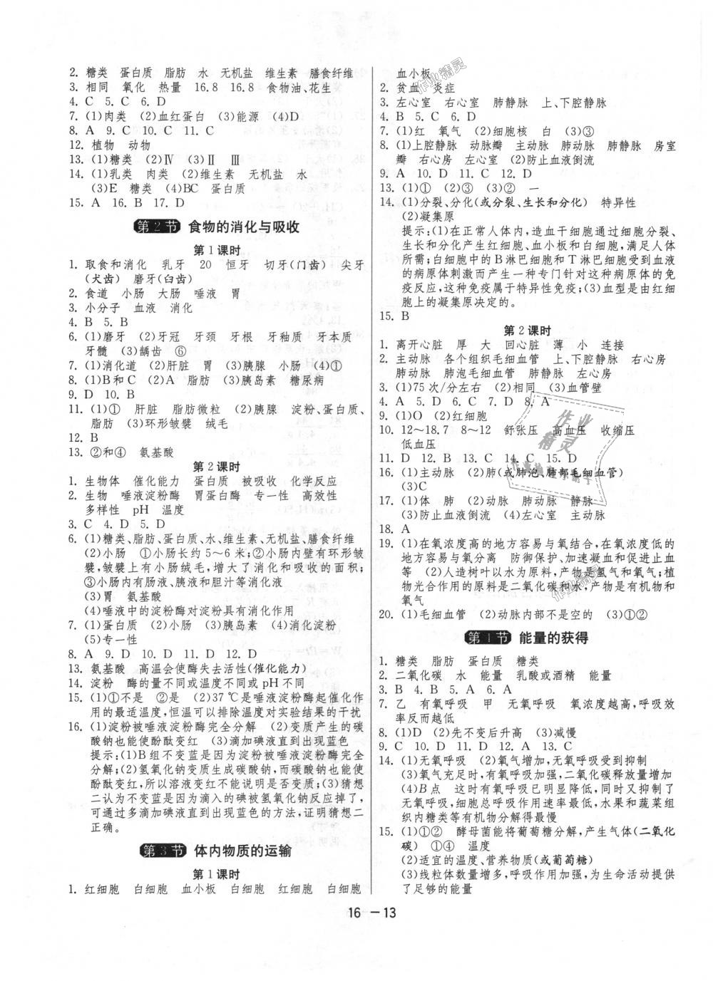 2018年1课3练单元达标测试九年级科学上册浙教版 第13页