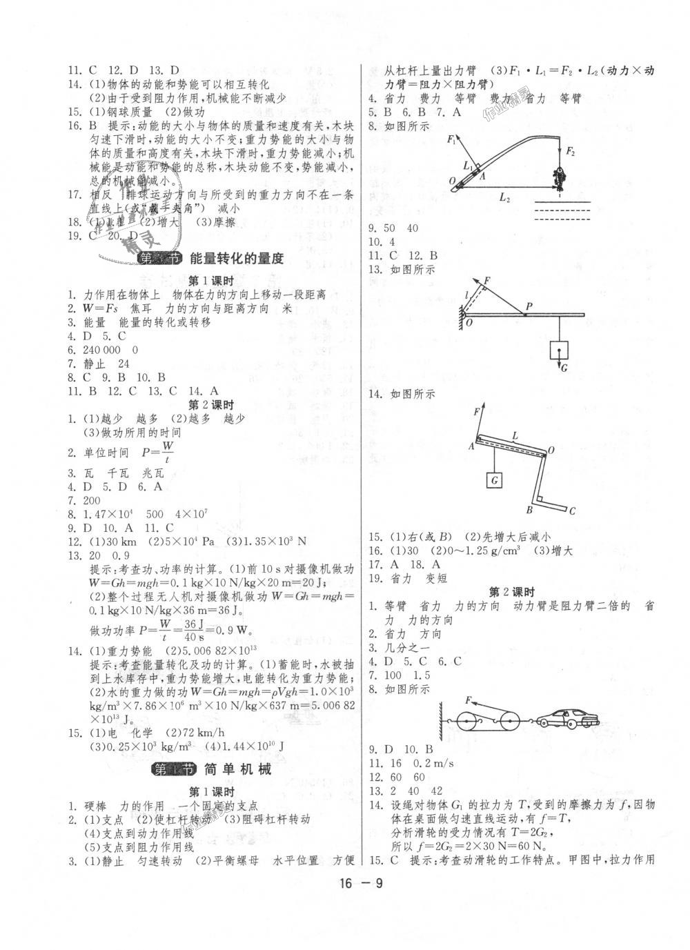 2018年1課3練單元達(dá)標(biāo)測(cè)試九年級(jí)科學(xué)上冊(cè)浙教版 第9頁