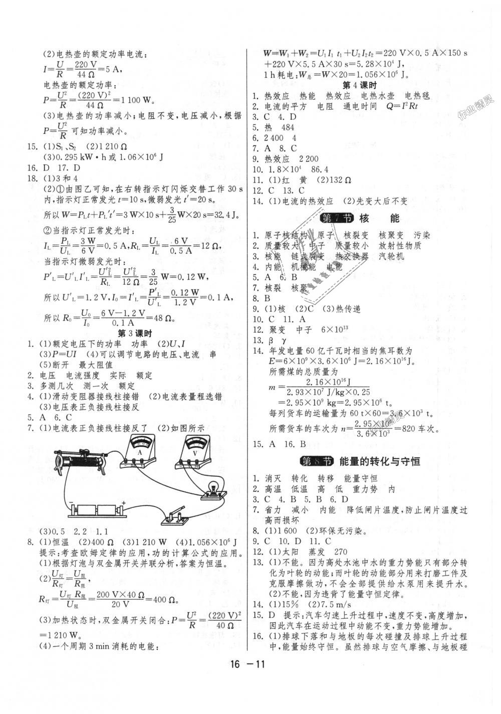 2018年1课3练单元达标测试九年级科学上册浙教版 第11页