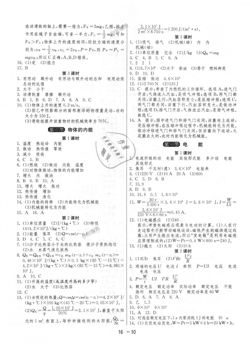 2018年1课3练单元达标测试九年级科学上册浙教版 第10页