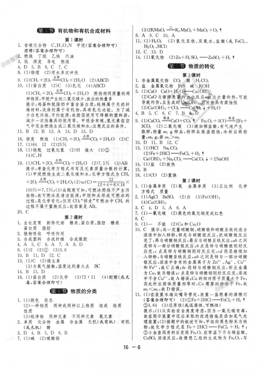 2018年1课3练单元达标测试九年级科学上册浙教版 第6页