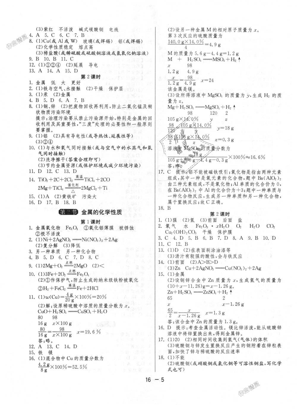 2018年1课3练单元达标测试九年级科学上册浙教版 第5页