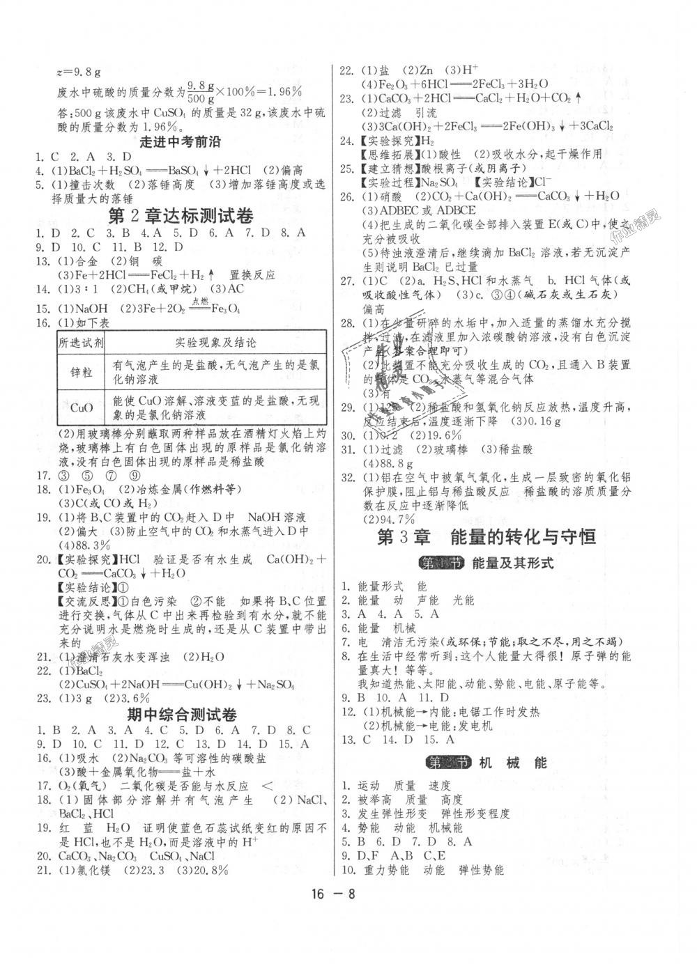 2018年1课3练单元达标测试九年级科学上册浙教版 第8页