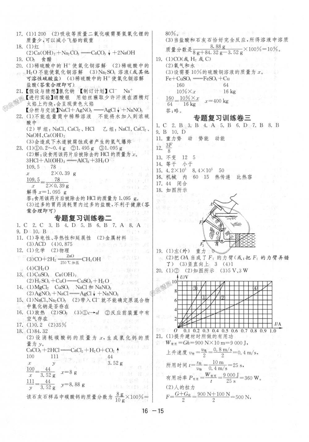 2018年1课3练单元达标测试九年级科学上册浙教版 第15页