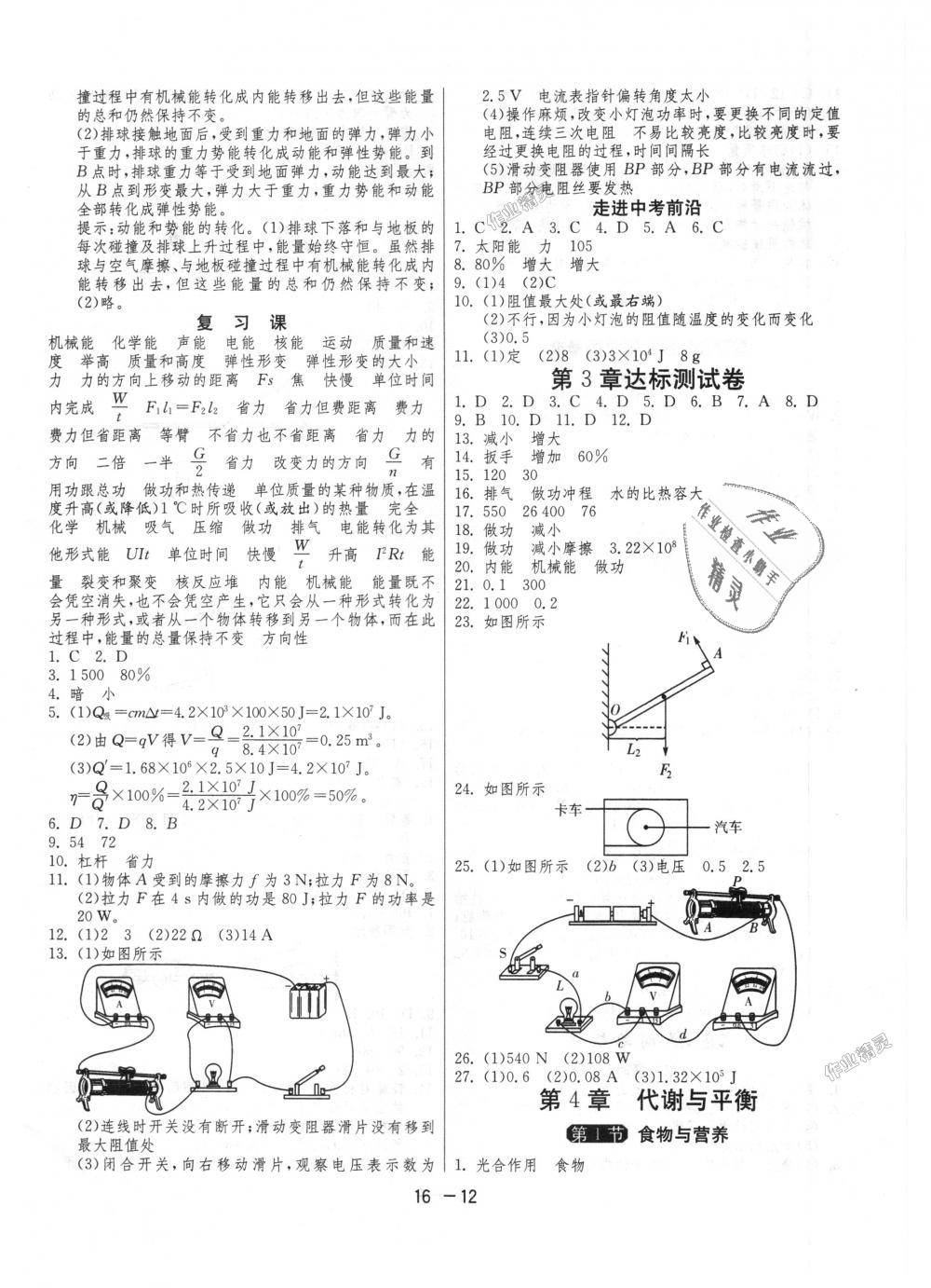 2018年1課3練單元達標測試九年級科學上冊浙教版 第12頁