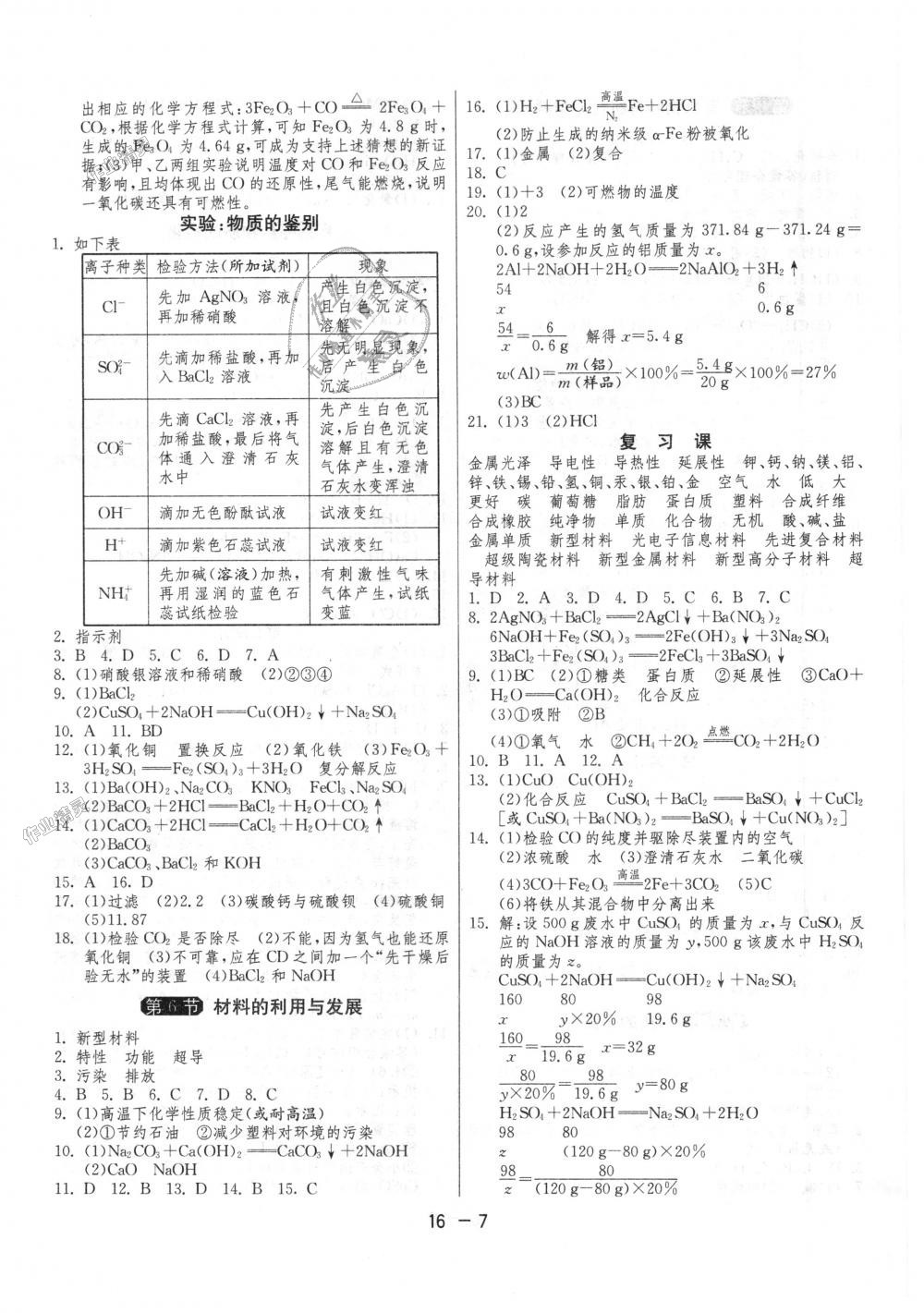 2018年1课3练单元达标测试九年级科学上册浙教版 第7页