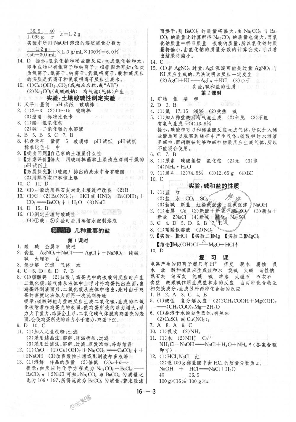 2018年1课3练单元达标测试九年级科学上册浙教版 第3页