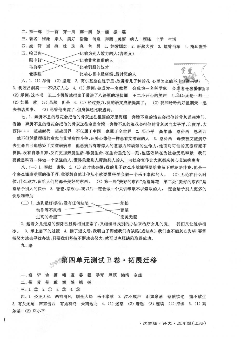 2018年江蘇密卷五年級(jí)語文上冊(cè)江蘇版 第6頁