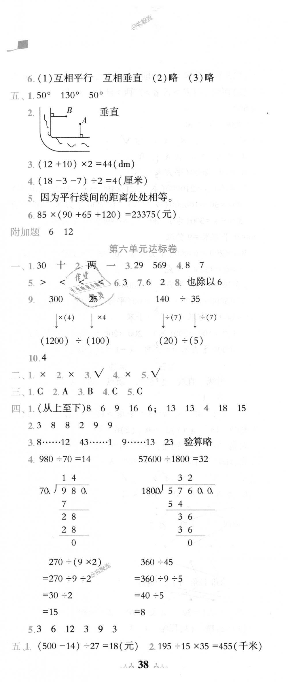 2018年黃岡小狀元達(dá)標(biāo)卷四年級(jí)數(shù)學(xué)上冊(cè)人教版 第5頁