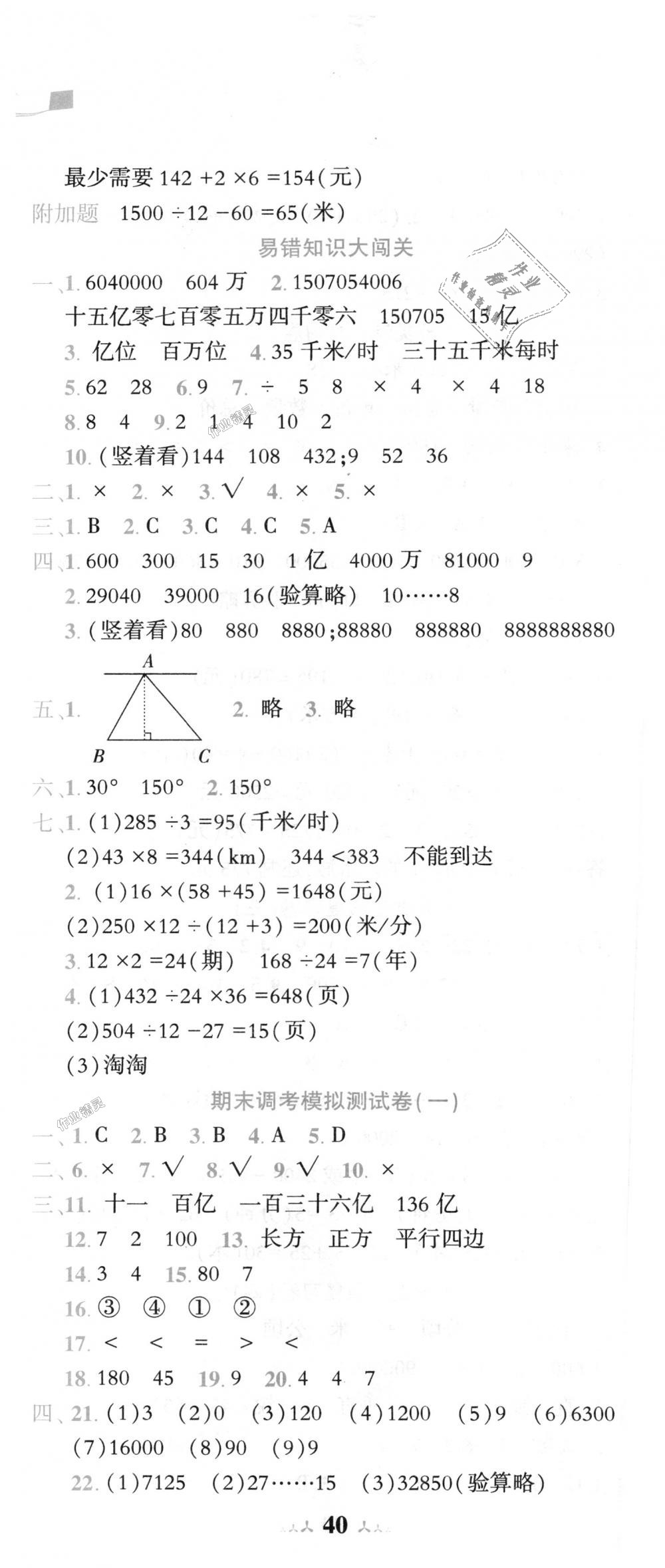 2018年黃岡小狀元達(dá)標(biāo)卷四年級(jí)數(shù)學(xué)上冊(cè)人教版 第11頁(yè)