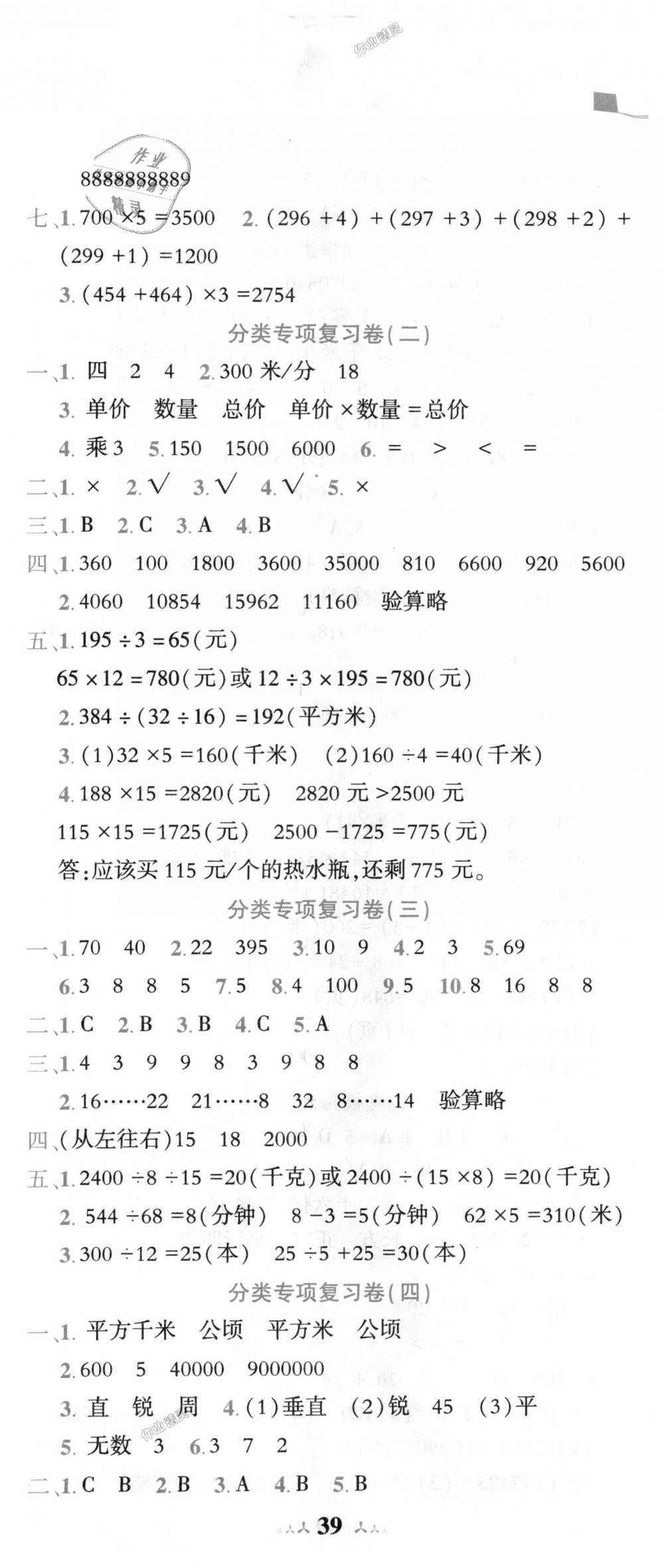 2018年黄冈小状元达标卷四年级数学上册人教版 第8页