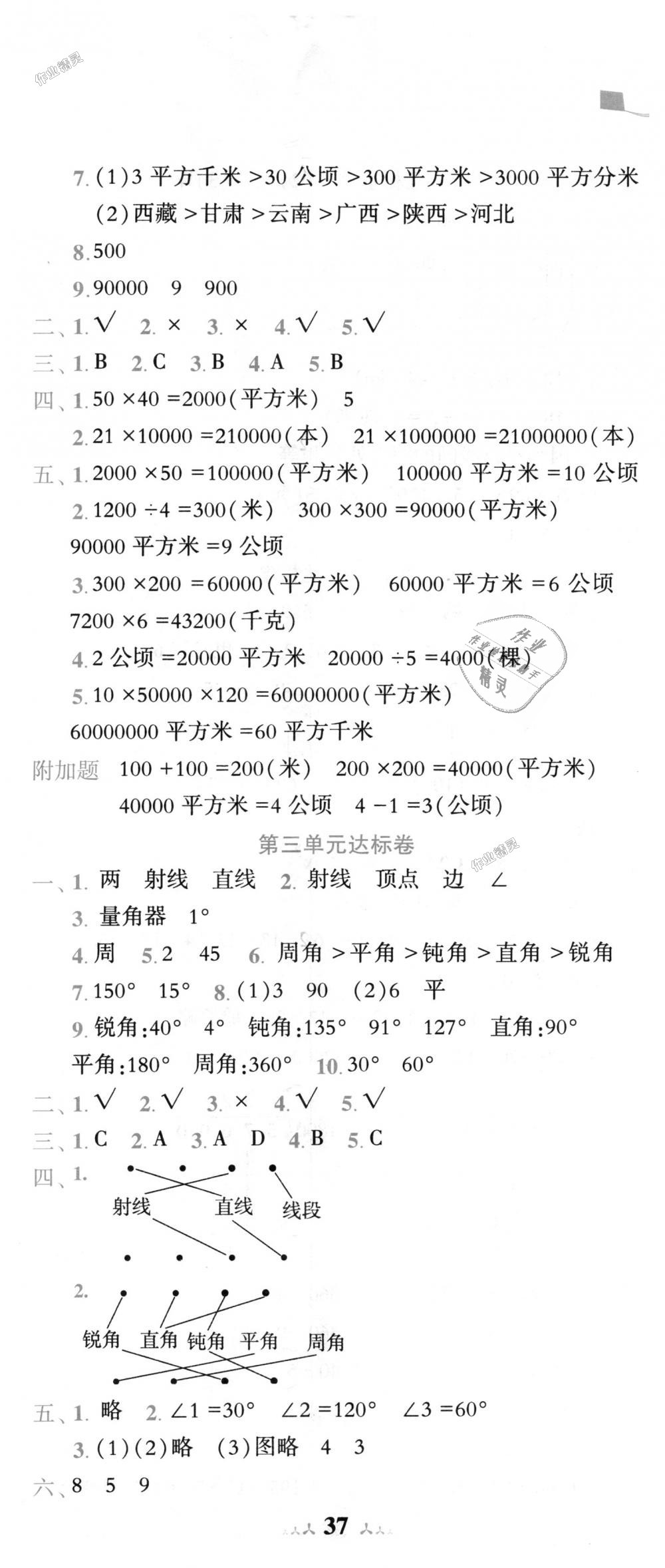 2018年黃岡小狀元達(dá)標(biāo)卷四年級數(shù)學(xué)上冊人教版 第2頁