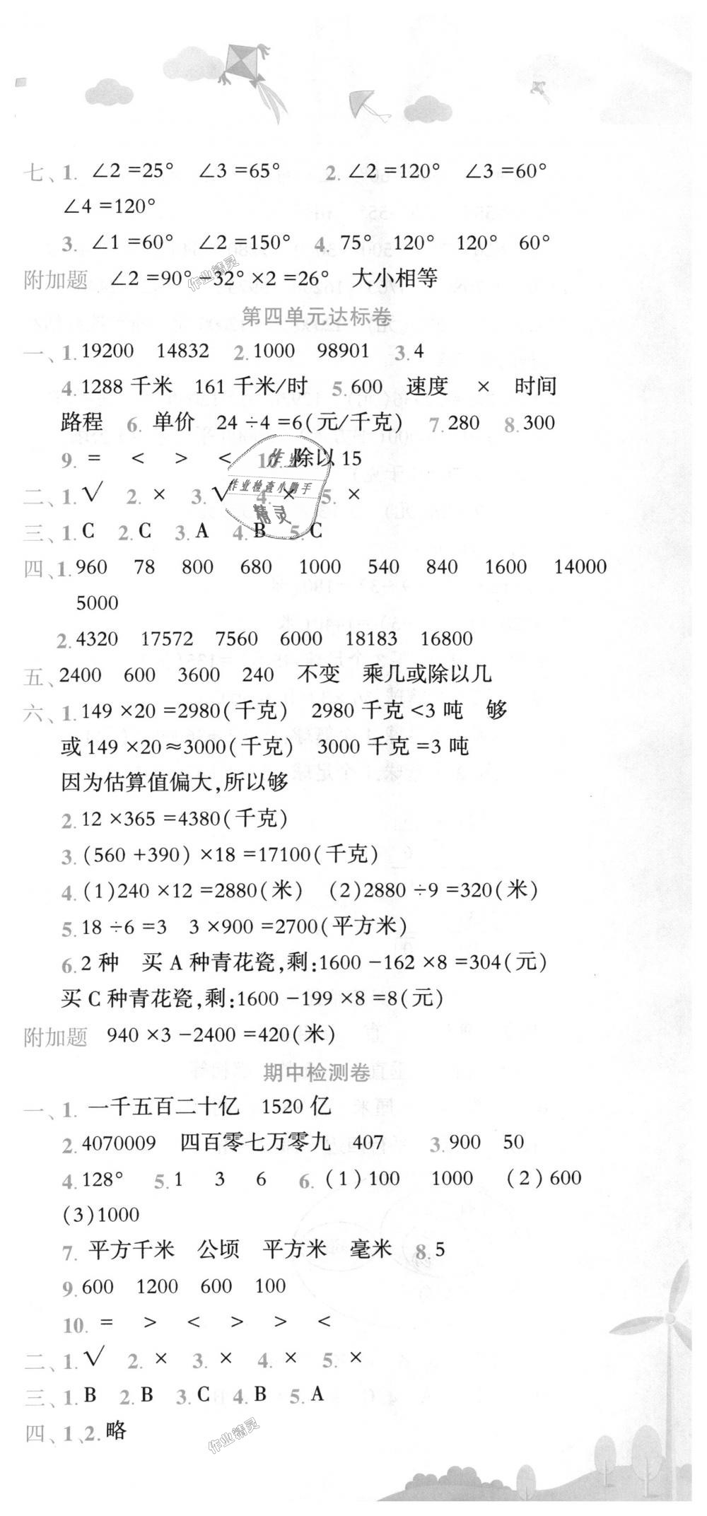 2018年黃岡小狀元達標卷四年級數(shù)學上冊人教版 第3頁