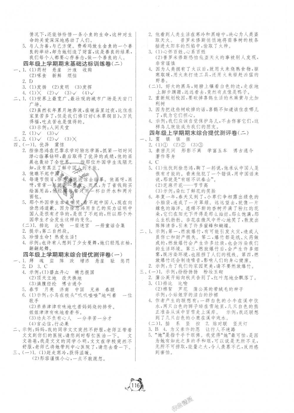 2018年单元双测同步达标活页试卷四年级语文上册江苏版 第8页