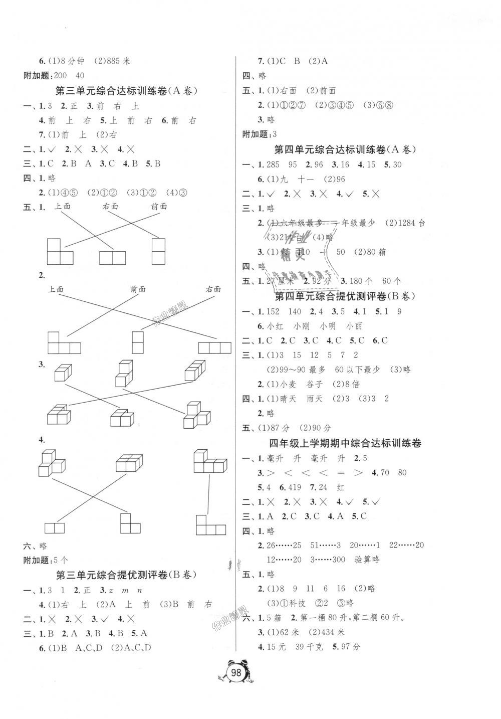 2018年单元双测同步达标活页试卷四年级数学上册江苏版 第2页