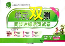 2018年單元雙測同步達標活頁試卷四年級數(shù)學(xué)上冊江蘇版