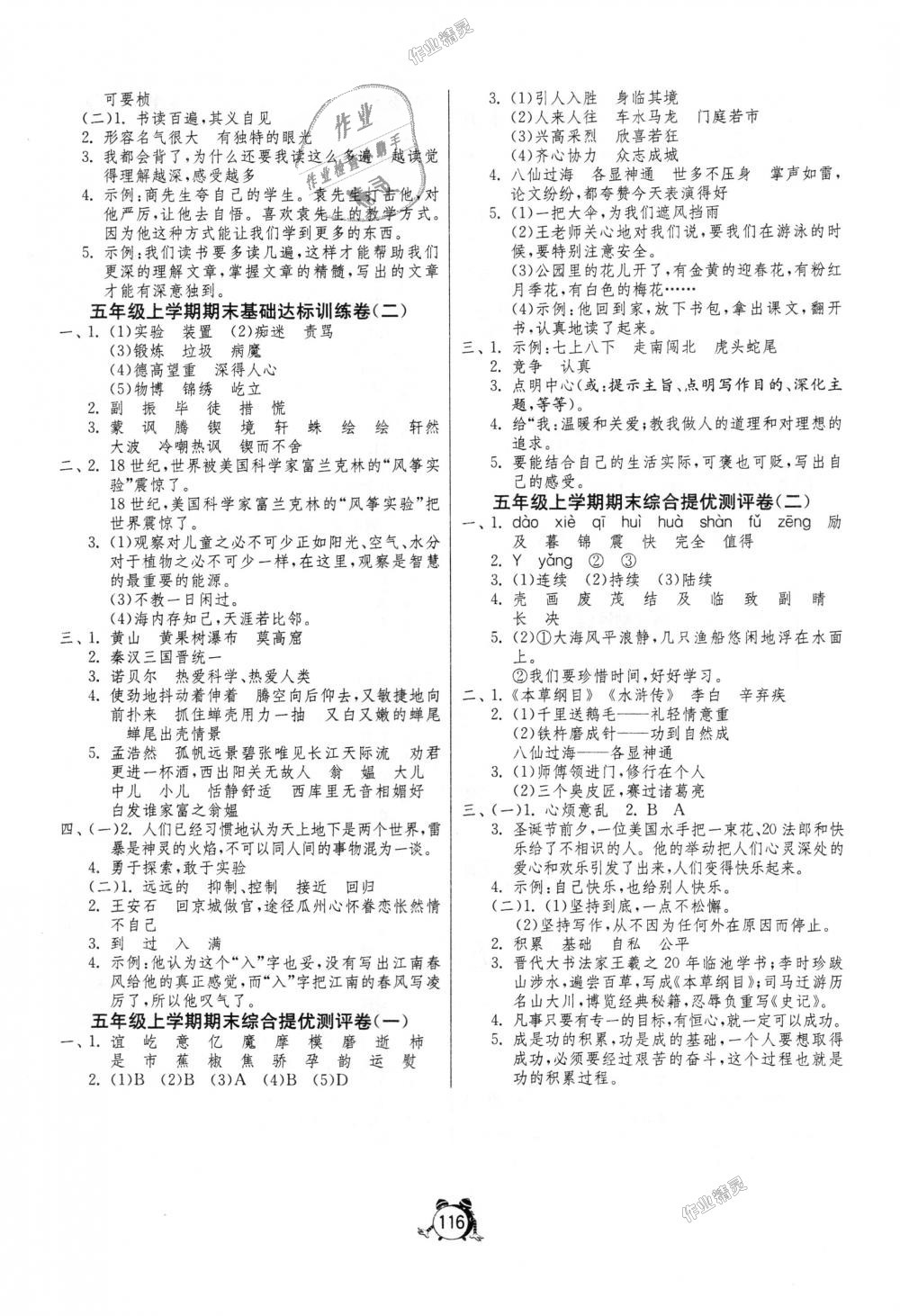 2018年单元双测同步达标活页试卷五年级语文上册江苏版 第8页