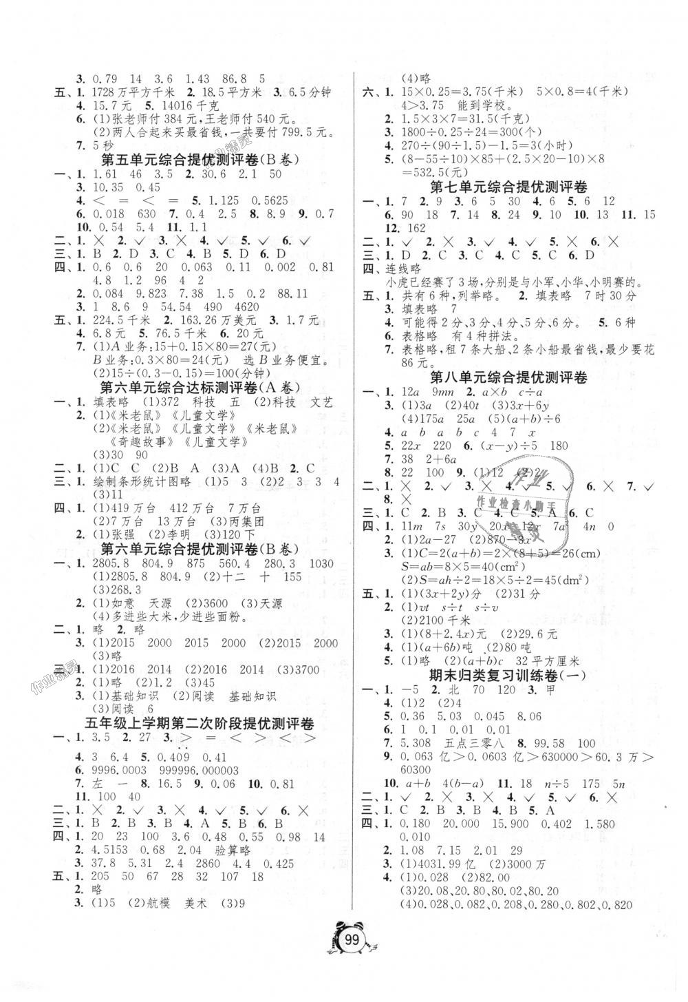 2018年單元雙測同步達標活頁試卷五年級數學上冊江蘇版 第3頁