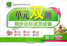 2018年單元雙測同步達(dá)標(biāo)活頁試卷五年級數(shù)學(xué)上冊江蘇版