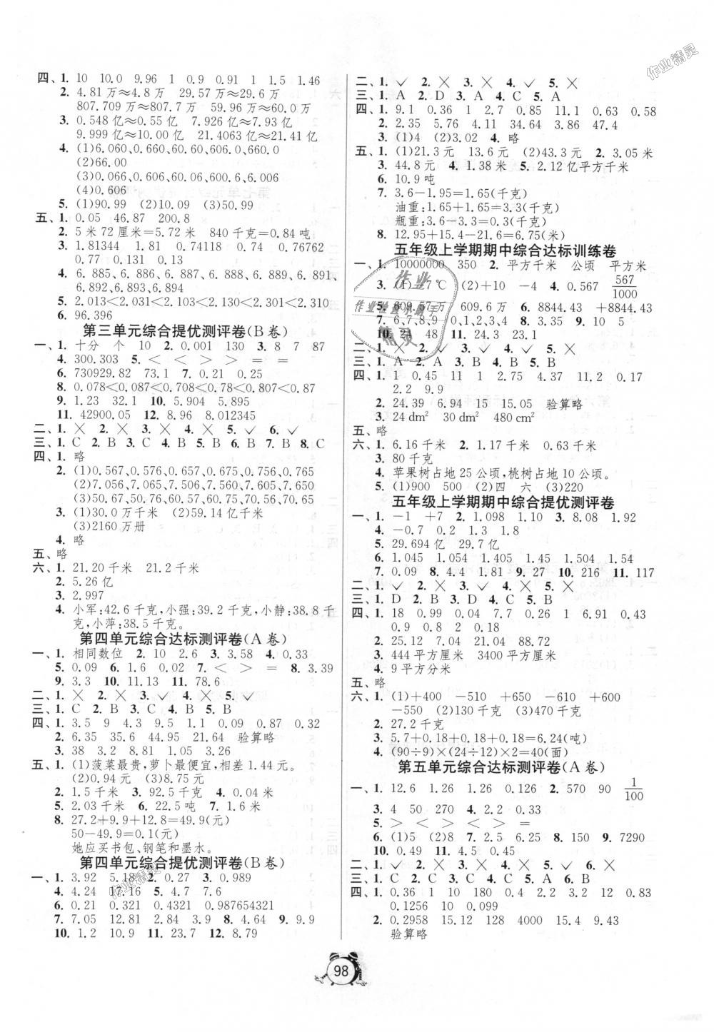 2018年單元雙測同步達(dá)標(biāo)活頁試卷五年級數(shù)學(xué)上冊江蘇版 第2頁