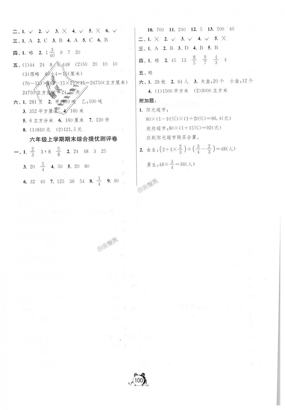 2018年單元雙測(cè)同步達(dá)標(biāo)活頁(yè)試卷六年級(jí)數(shù)學(xué)上冊(cè)江蘇版 第8頁(yè)