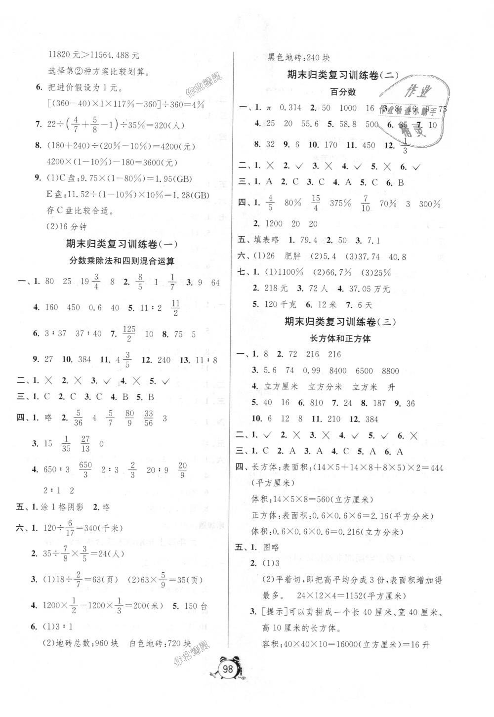 2018年单元双测同步达标活页试卷六年级数学上册江苏版 第6页