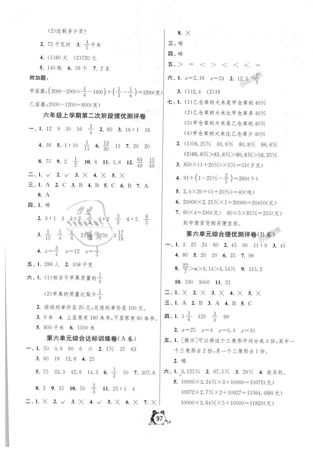 2018年单元双测同步达标活页试卷六年级数学上册江苏版 第5页