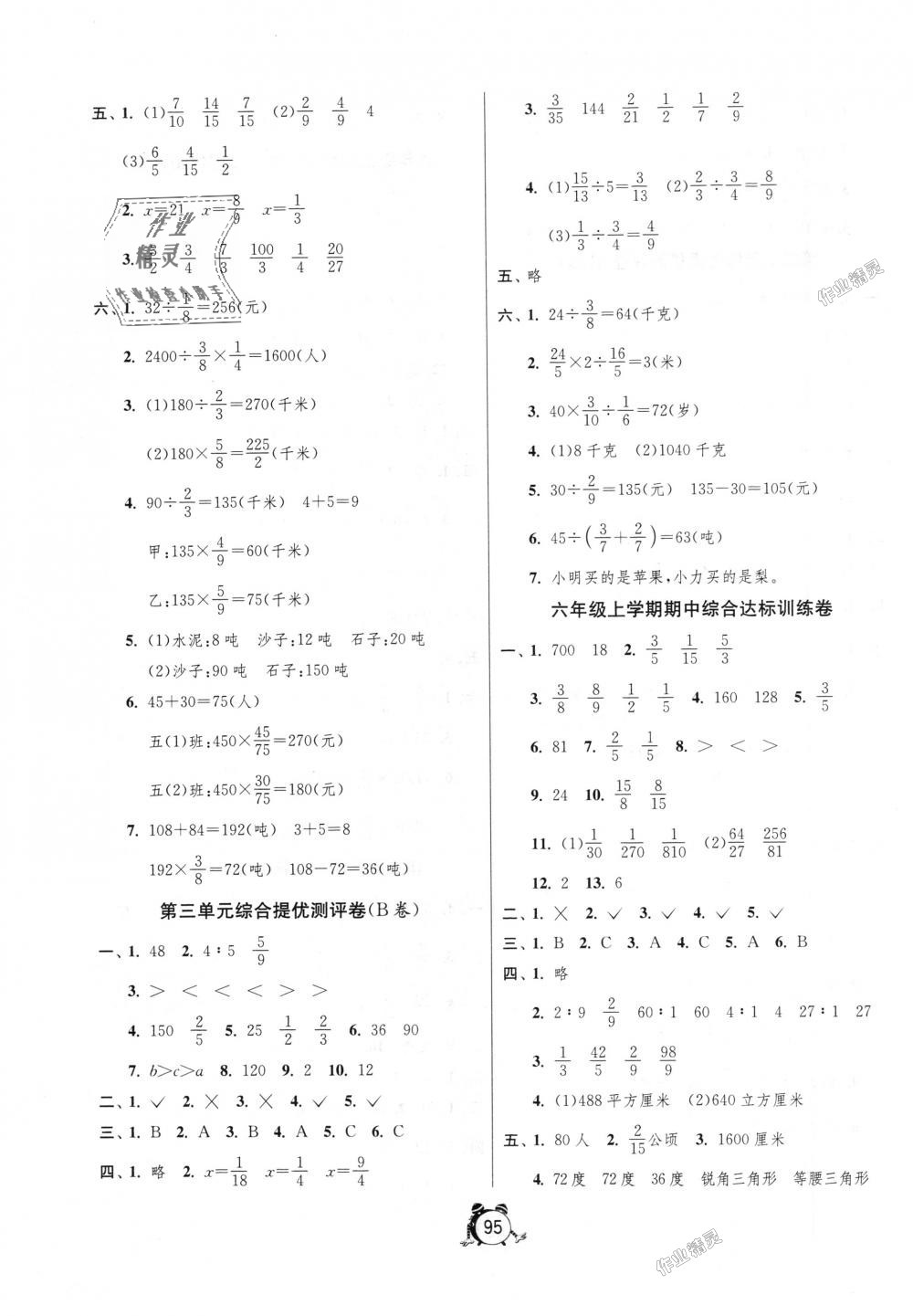 2018年单元双测同步达标活页试卷六年级数学上册江苏版 第3页