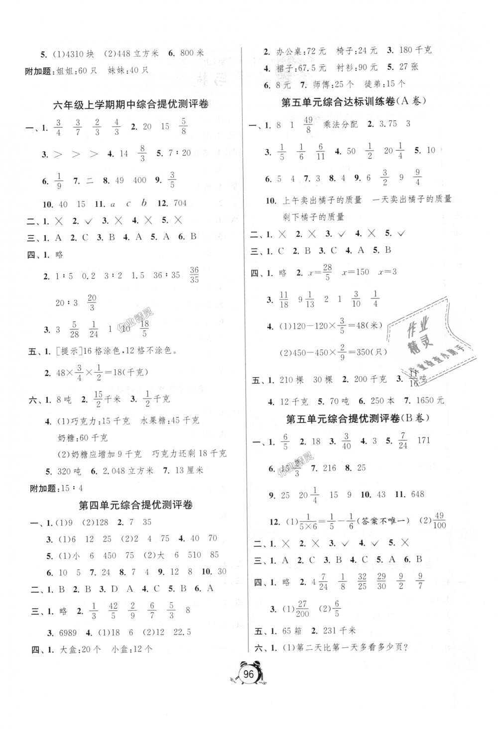 2018年單元雙測同步達(dá)標(biāo)活頁試卷六年級數(shù)學(xué)上冊江蘇版 第4頁