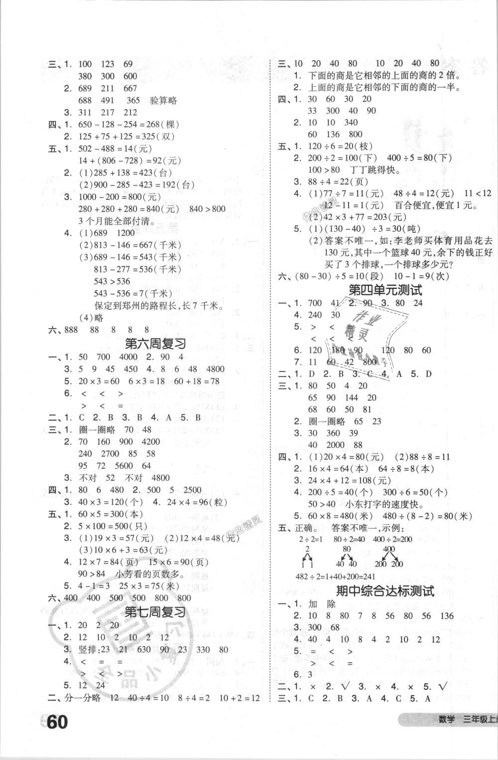 2018年全品小復(fù)習(xí)三年級數(shù)學(xué)上冊北師大版 第3頁