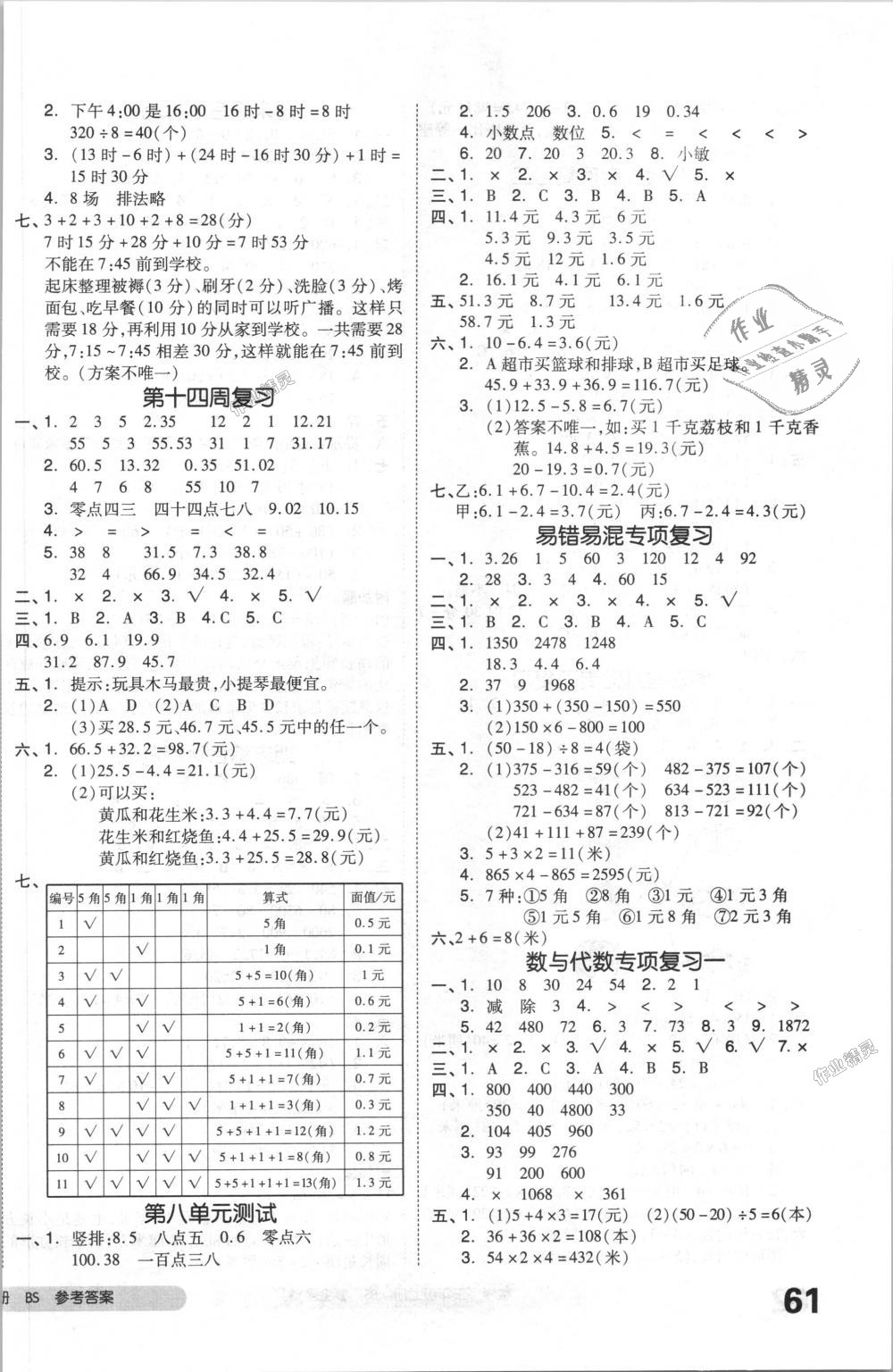 2018年全品小復(fù)習(xí)三年級(jí)數(shù)學(xué)上冊(cè)北師大版 第6頁(yè)