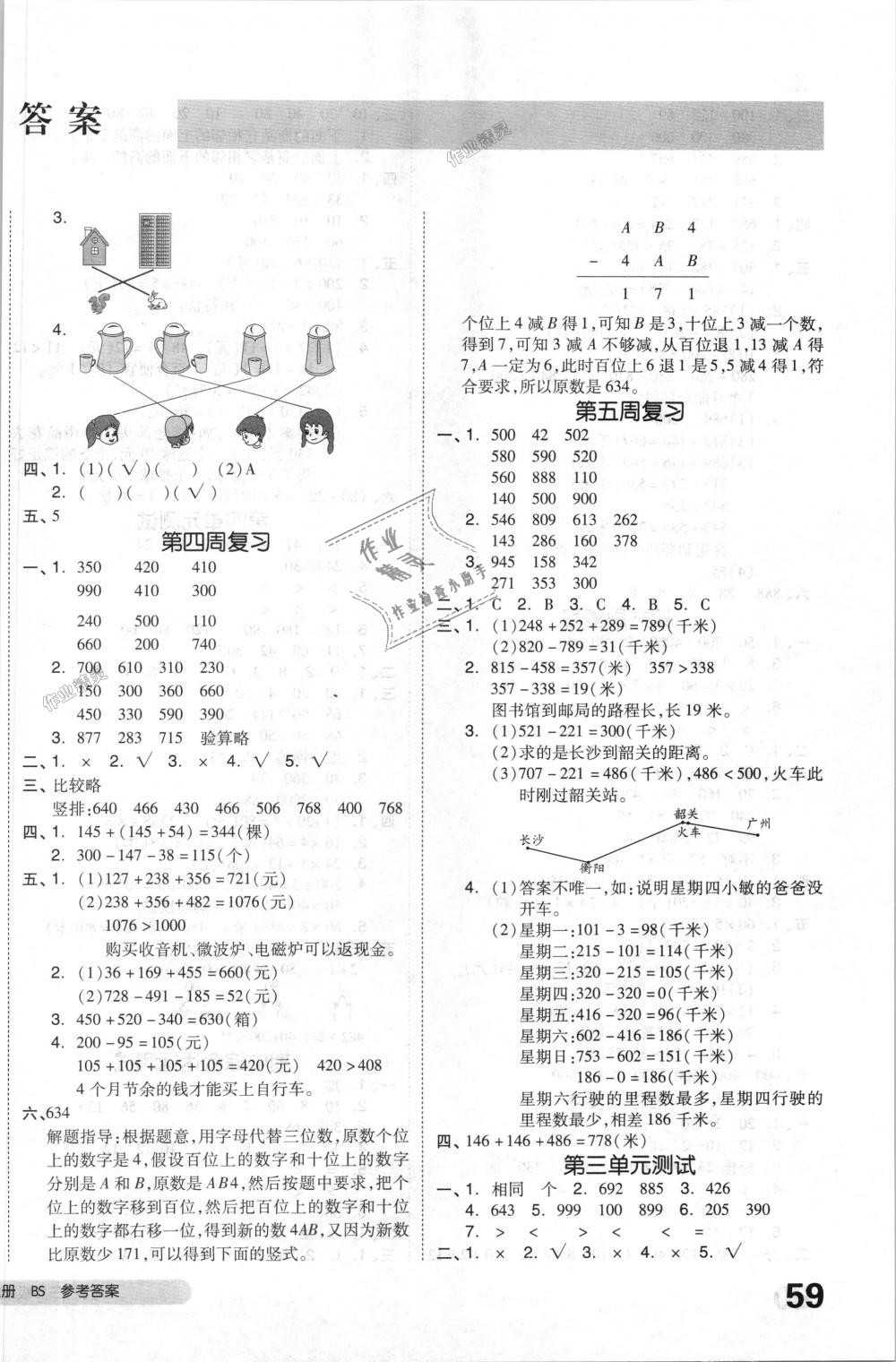 2018年全品小復(fù)習(xí)三年級數(shù)學(xué)上冊北師大版 第2頁