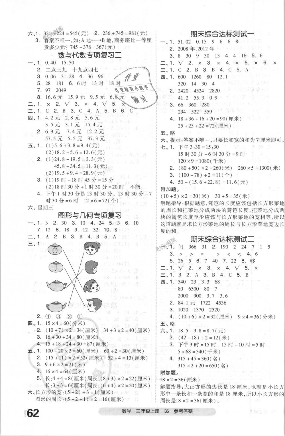 2018年全品小復(fù)習(xí)三年級(jí)數(shù)學(xué)上冊(cè)北師大版 第7頁