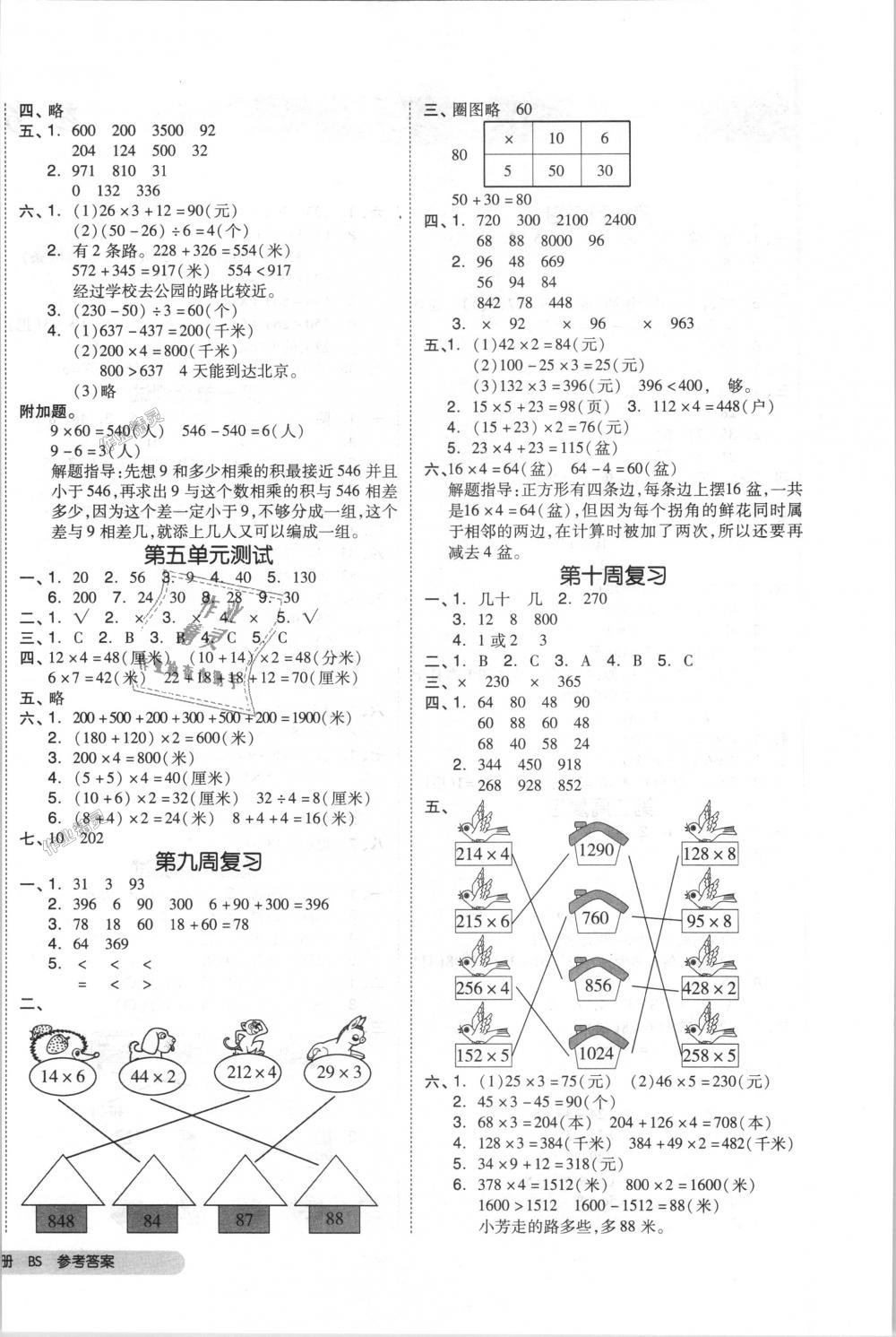 2018年全品小復(fù)習(xí)三年級數(shù)學(xué)上冊北師大版 第4頁