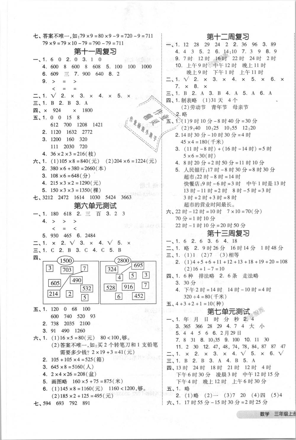 2018年全品小復(fù)習(xí)三年級(jí)數(shù)學(xué)上冊(cè)北師大版 第5頁(yè)