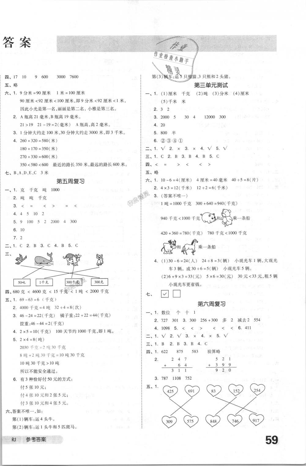 2018年全品小復(fù)習(xí)三年級(jí)數(shù)學(xué)上冊(cè)人教版 第2頁(yè)